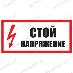 Плакаты и знаки электробезопасности