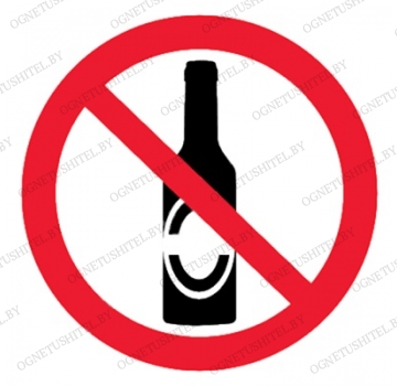 Знак Запрещается вход с напитками