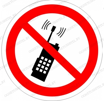 Знак Запрещается пользоваться мобильными телефонами